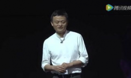 马云演讲视频